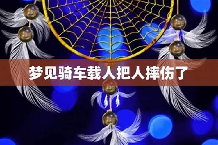 梦到自己骑自行车带人 梦到自己骑自行车带人的征兆