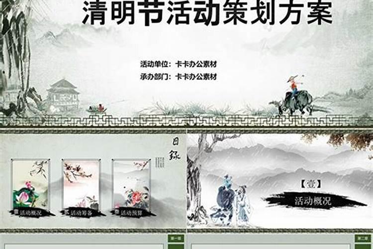清明节的来历
