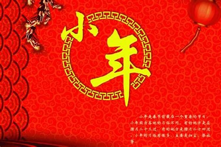 北方和南方小年是哪一天