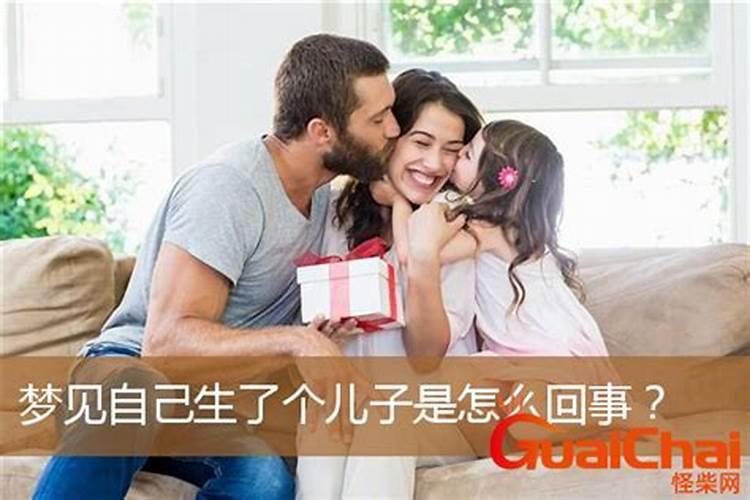 梦见老公自己的儿子的预兆