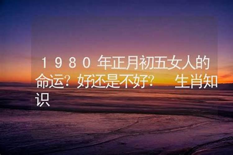 正月十五女孩命硬吗