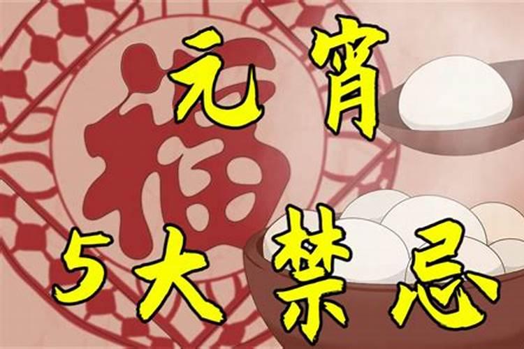 十五的日子有什么禁忌