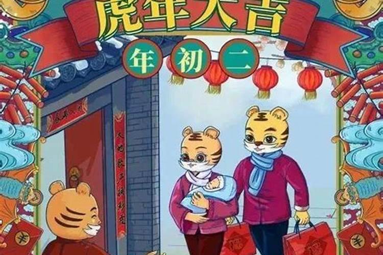 正月初二有哪些禁忌呢正月初二禁忌小常识
