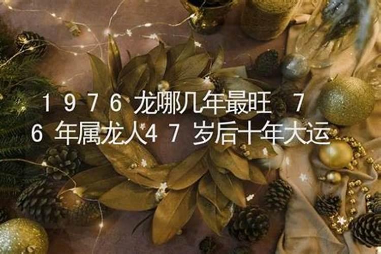 76年龙女2025年运势完整版