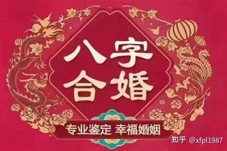 合婚之术什么意思