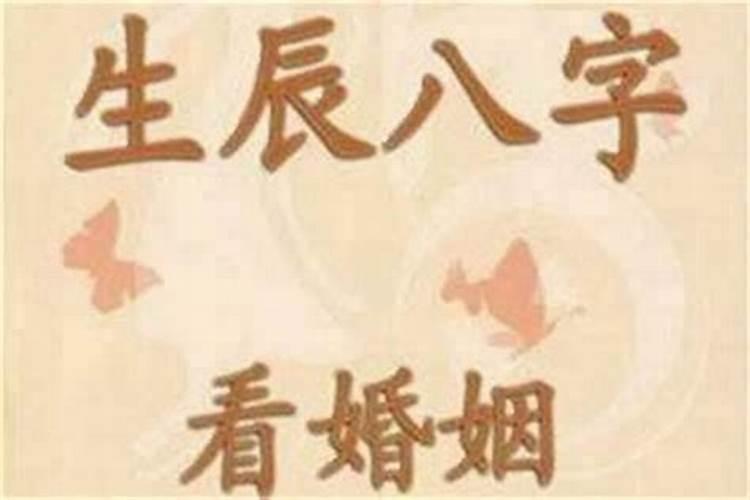 八字不合的两个人在一起结婚会怎么样？