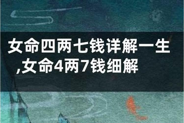 4两4女命有儿子为何还有后天赐一子