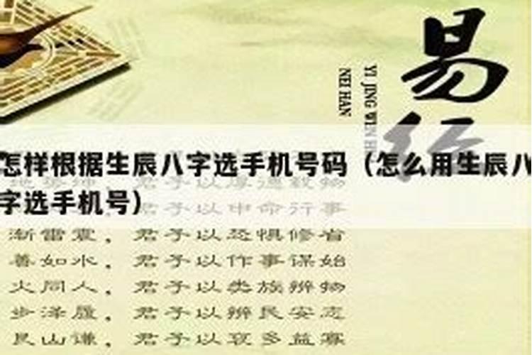 按生辰八字选手机号码什么手机号码最吉利