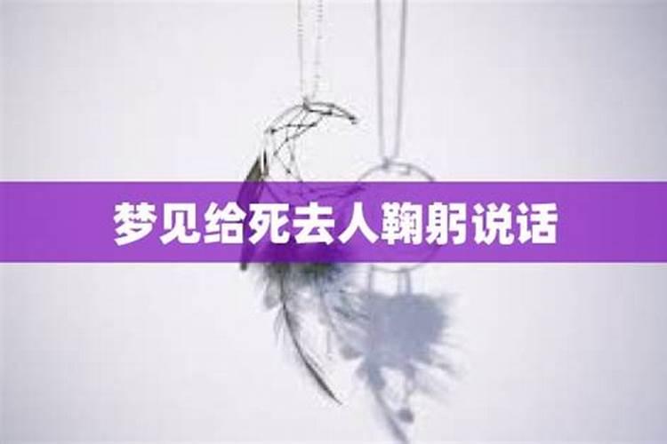 梦见我和已经死去的舅舅说话的预兆