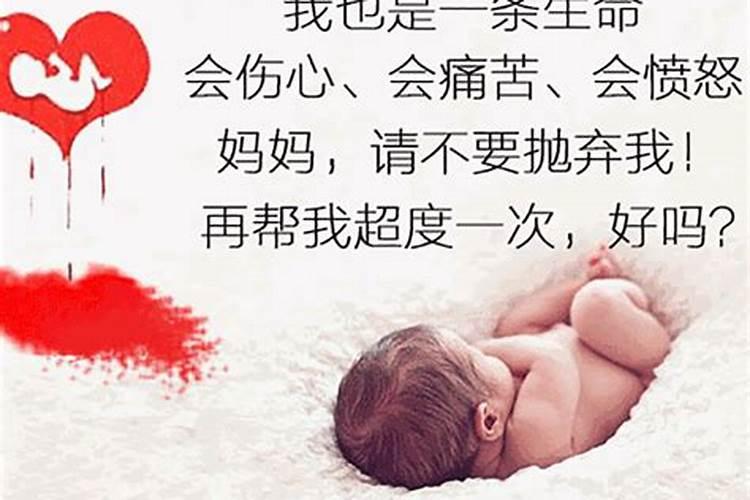 母亲为堕胎婴灵超度,供奉地藏菩萨,母亲名字刻在菩萨底座下面,会损福报...