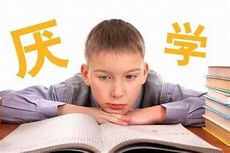 孩子成绩不好风水化解方法,这样化解才有用