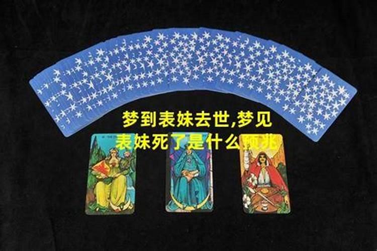 梦见妹妹车祸死