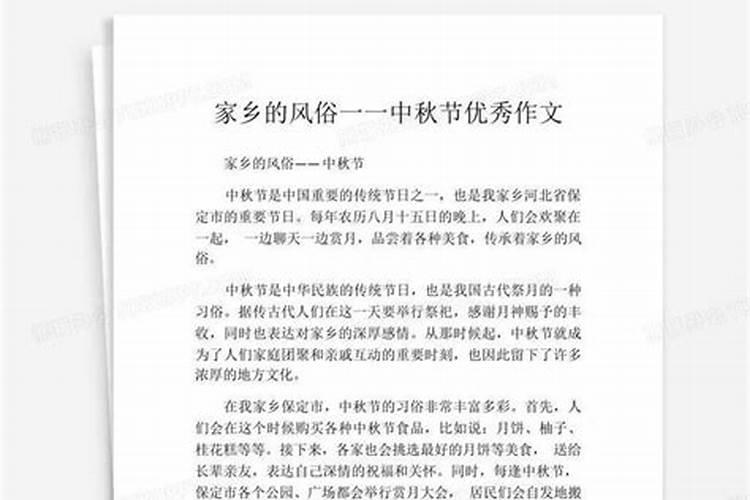 家乡的风俗作文500