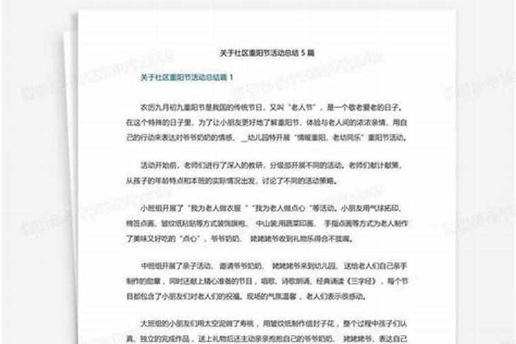 你在重阳节为老人做了哪些活动