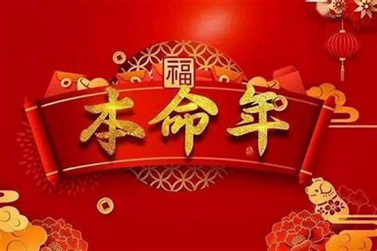 73本命年有什么讲究