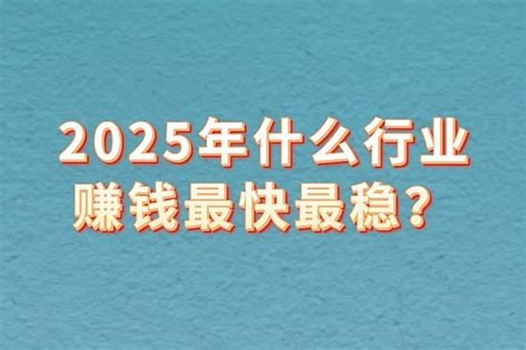 属兔在蛇年运势2025年运势