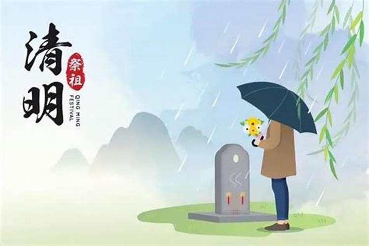 扫墓活动通常是清明的什么时候