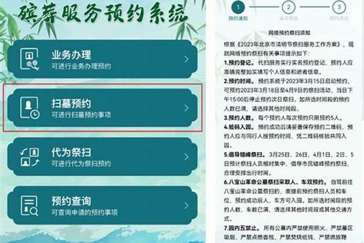2024海口清明节公墓祭扫预约流程