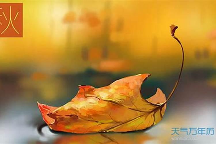 立秋的来历和风俗