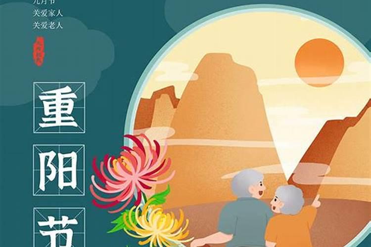 重阳节是几月几日？