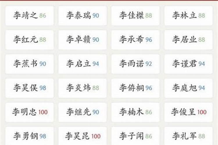 姓李小孩取名字男孩