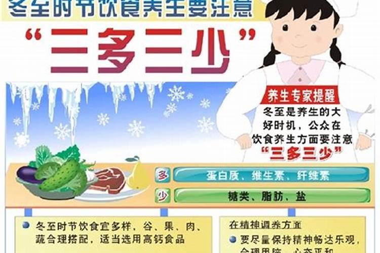 冬至需要注意什么 冬至要注意哪些事情