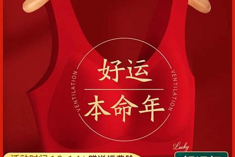 蛇年本命年 穿什么