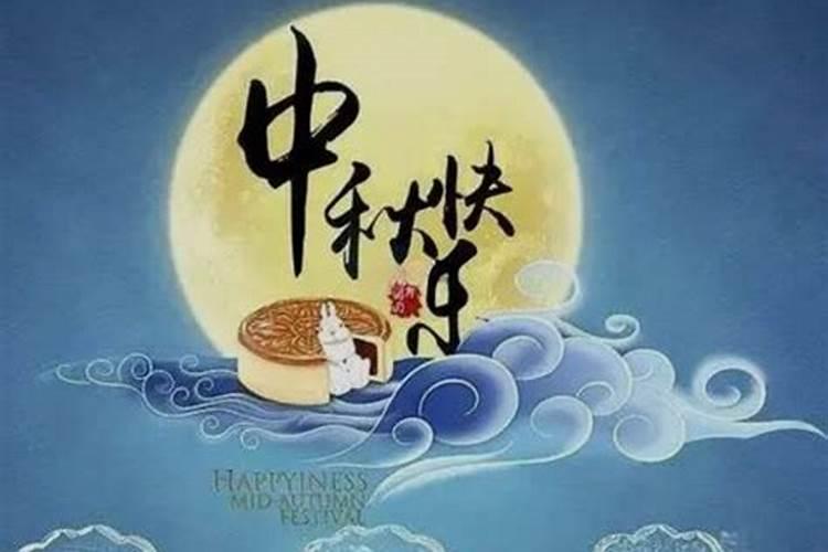 为什么都说中秋节出生不好 男怕初一女怕十五