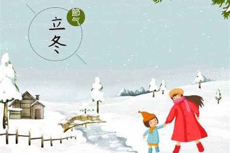 2024年立冬是农历哪一天 季节划分法