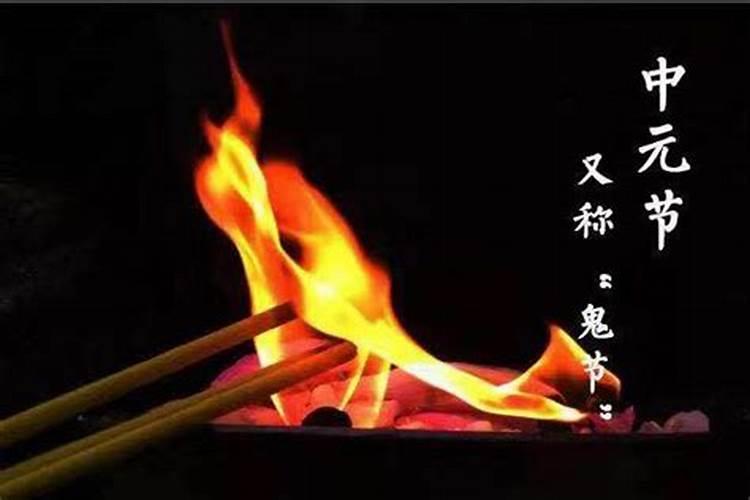 八月十五中秋节七月十四鬼节禁忌!？…『』