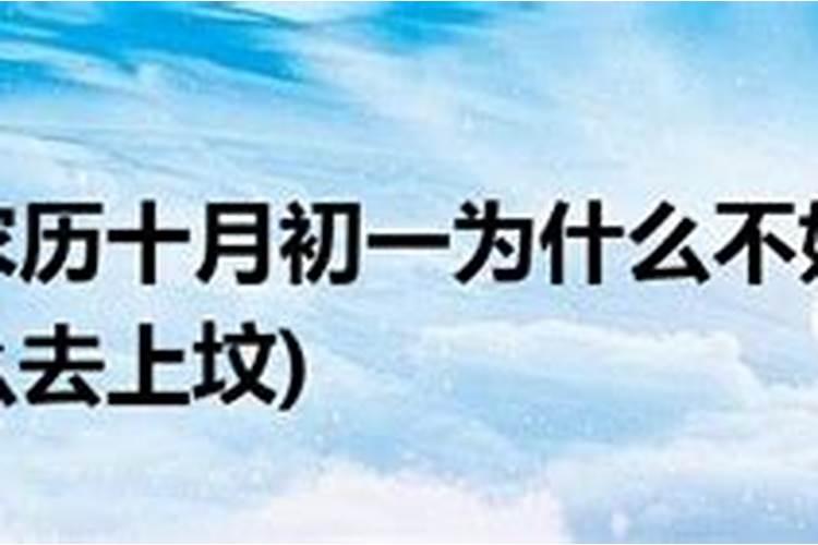 人们为什么要 在农历的十 月 十五献土了