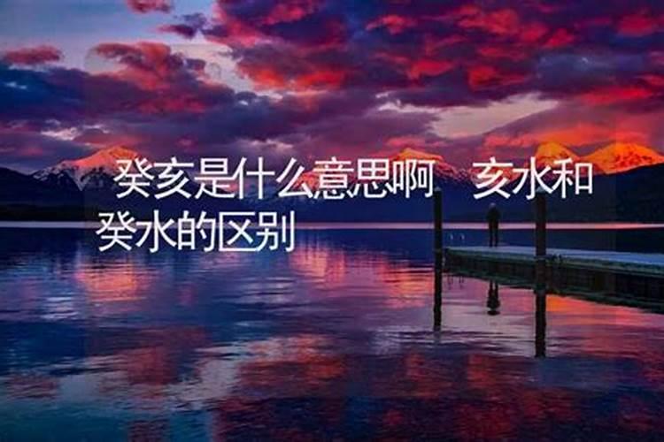 火命和水命的夫妻好吗