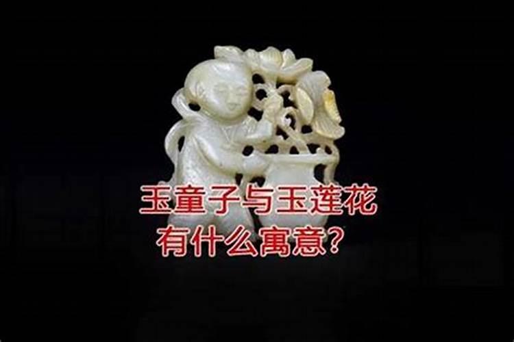 怎么破解童子命？