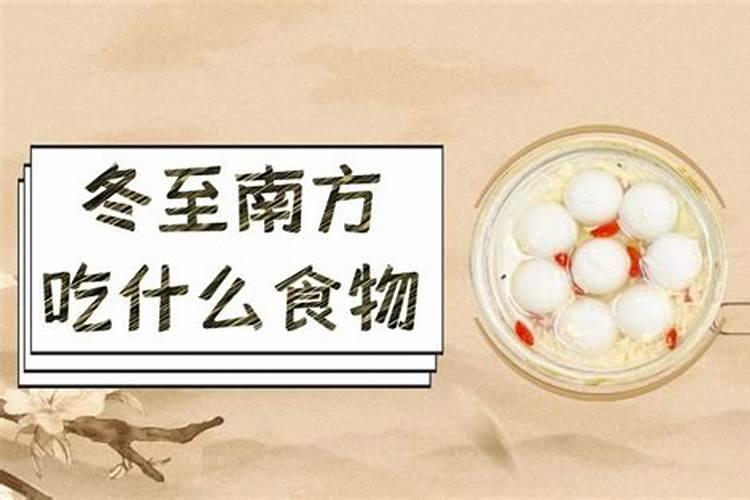 冬至有什么讲究和禁忌