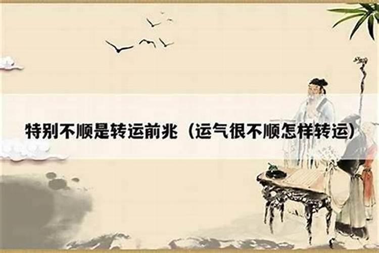 工作不顺转运很灵的办法