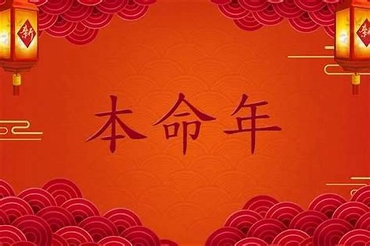 本命年会发生什么病,本命年身体不好咋回事