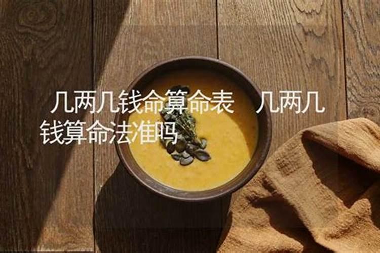 算命不求人揭秘几两几钱真相