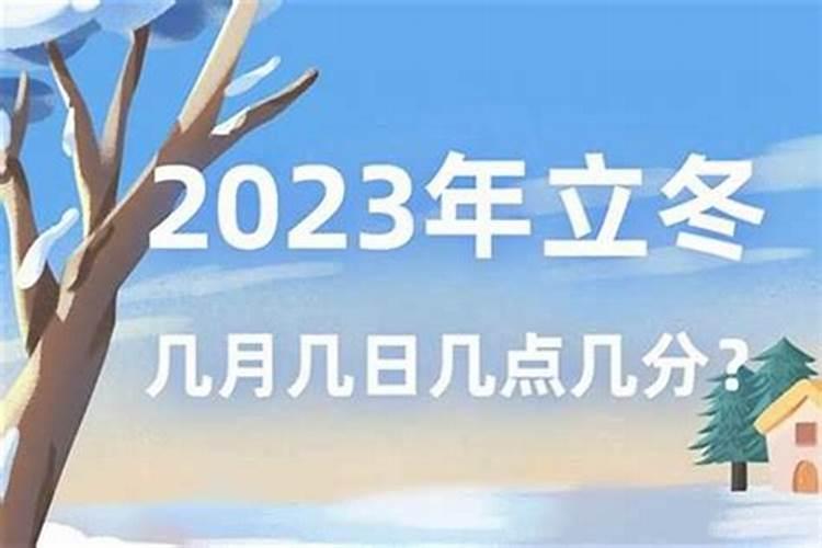 立冬一般在每年的几月