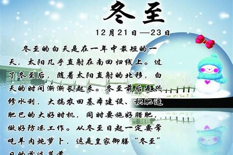 冬至的来历和风俗和传说是什么