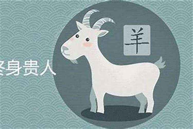 属羊的最佳配偶是什么？