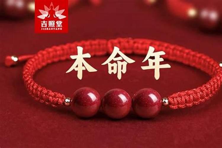 本命年不顺利怎么化解