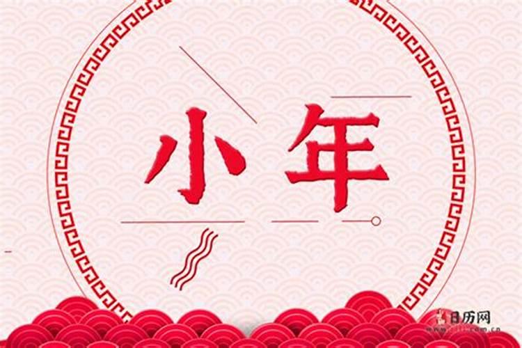 小年可以说过年好吗