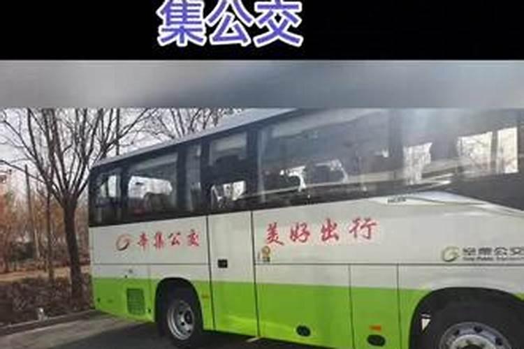 正月十五当天会正常运行公交车吗