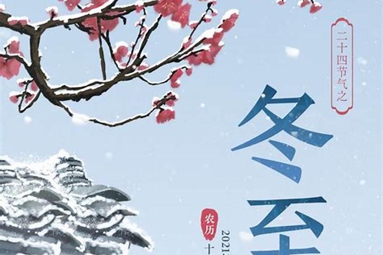 冬至全国各地有什么习俗