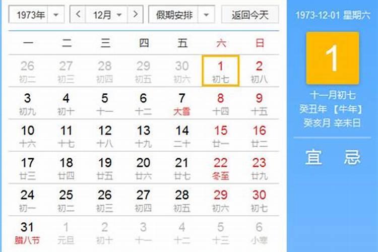 1973年正月十五属什么星座