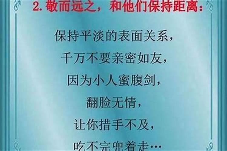 怎么对付阴险小人