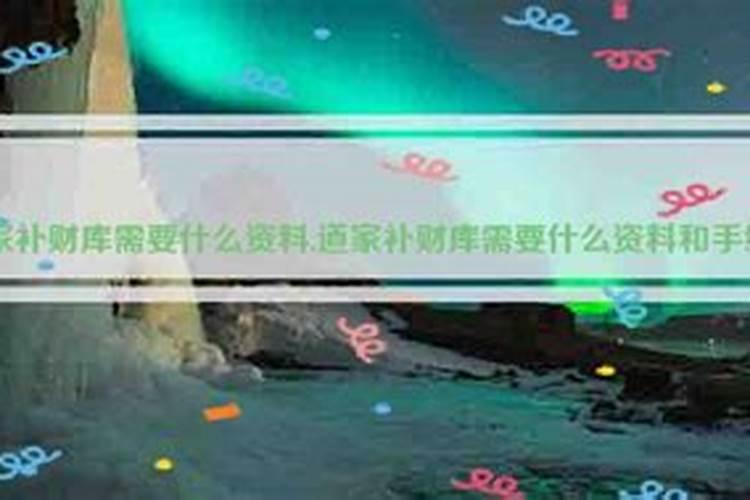犯太岁如何躲春