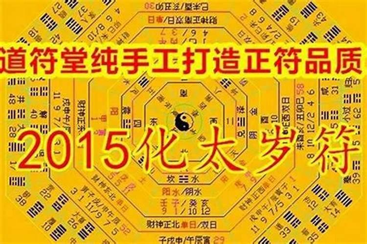 流年犯太岁是什么意思？