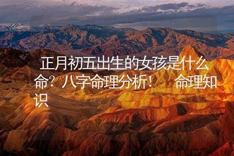 1981年正月初五子时出生的女子命运如何