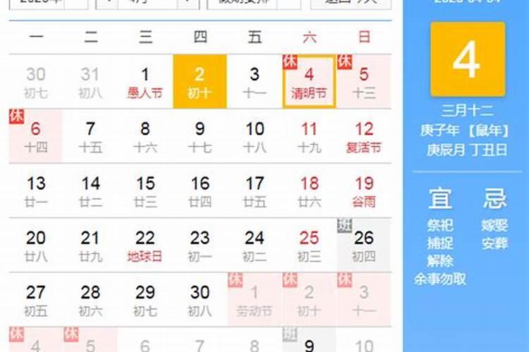 2024年清明节的时辰是几点几分